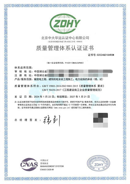 質(zhì)量管理體系認(rèn)證證書(shū)