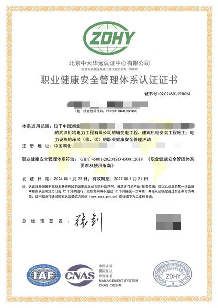職業(yè)健康安全管理體系認(rèn)證證書(shū)