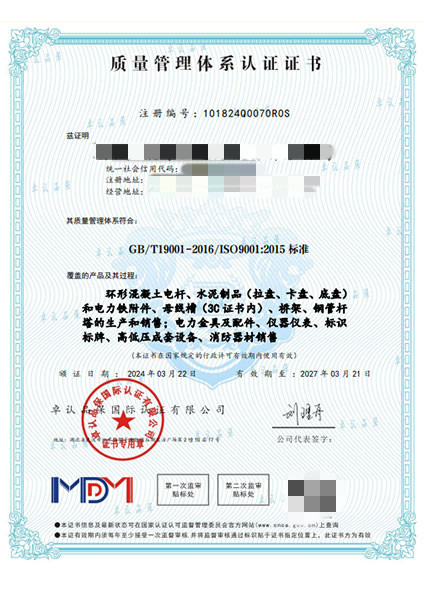 質(zhì)量管理體系認(rèn)證證書(shū)